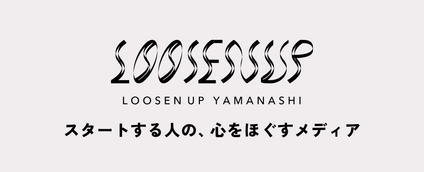 LOOSEN UP YAMANSHI - スタートアップと山梨をゆるくつなげるメディア