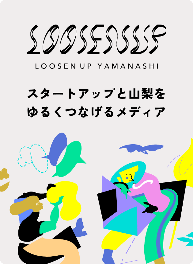 LOOSEN UP YAMANSHI - スタートアップと山梨をゆるくつなげるメディア